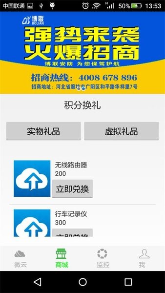 博联微物联app 博联微物联手机版