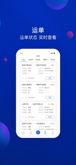 大宗智联平台(司机版) 大宗智联app