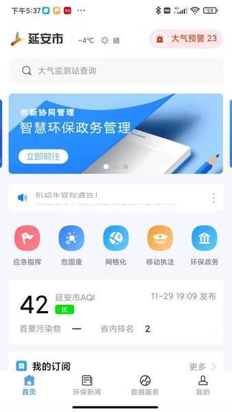 生态延安app下载
