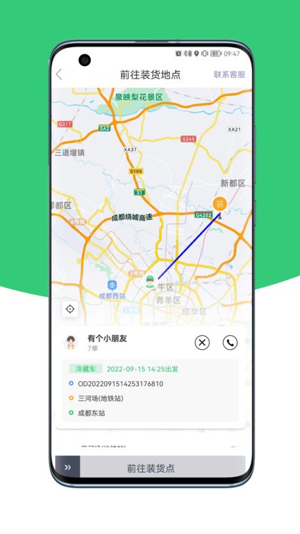 好顺快车手机版 好顺快车软件