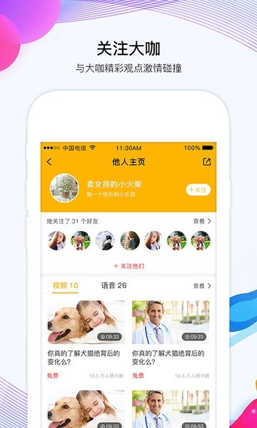 宠才大学app