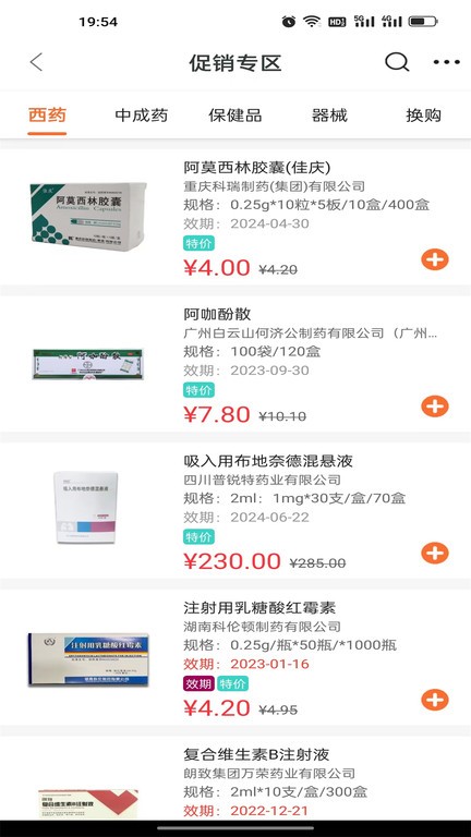 腾威易配最新版