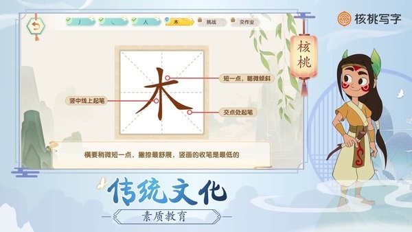 核桃写字手机版