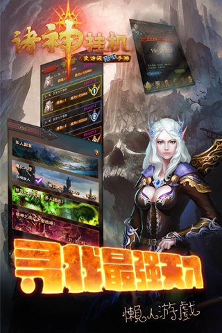 诸神曲游戏下载 诸神曲手游下载