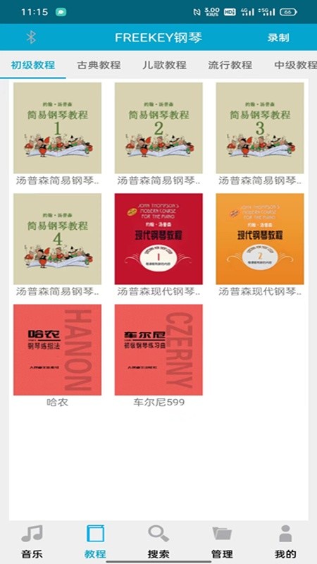 FreeKey钢琴app安卓下载 FreeKey钢琴下载