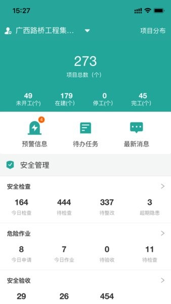 广西路桥智慧安全管理平台安卓版