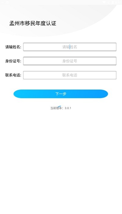 孟州水库移民认证 孟州水库移民认证软件