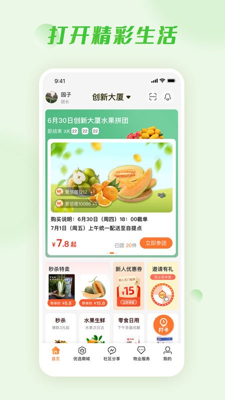 爱邻居手机版 爱邻居app