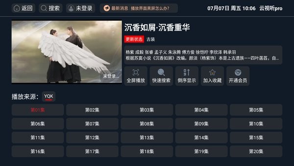 云视听pro安卓版