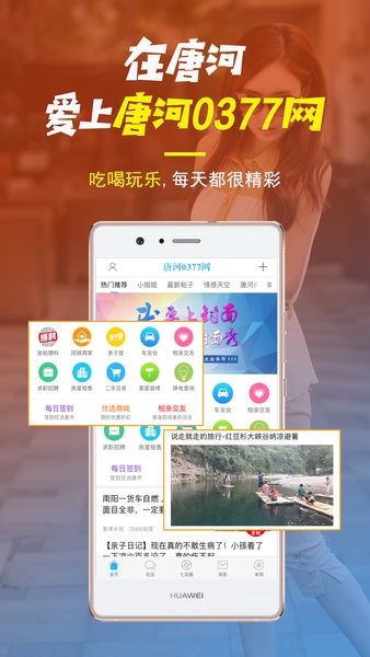 唐河0377网最新版 唐河0377网app