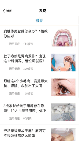 通用云健康互联网医院 通用云健康app