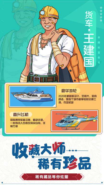 奔腾的富贵号安卓版 奔腾的富贵号手游