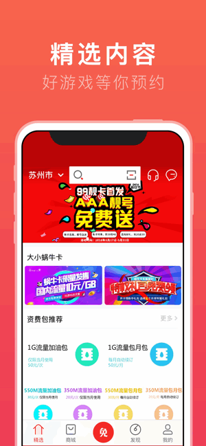 免商店app
