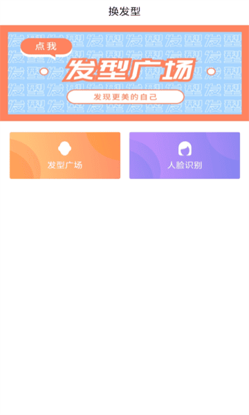 发型设计帮app 发型设计帮app下载