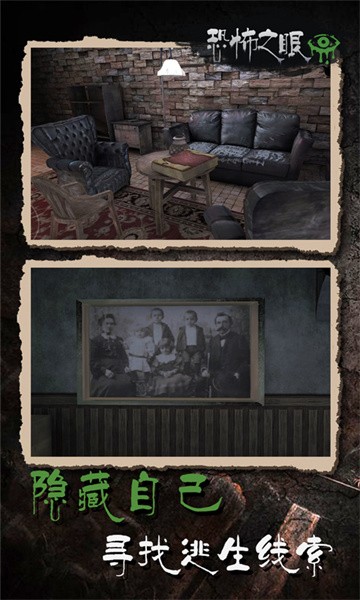 恐怖之眼游戏 恐怖之眼中文正版下载免费