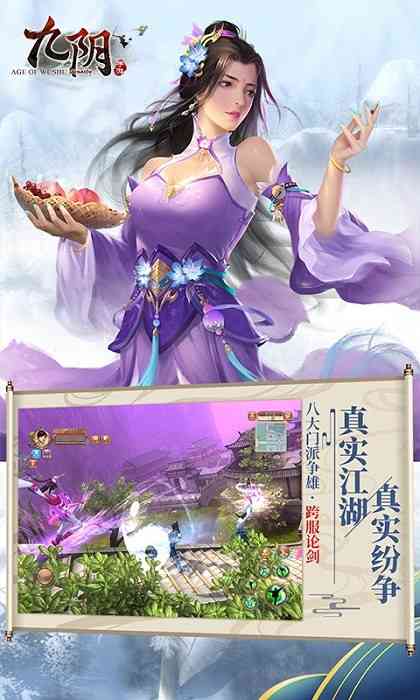 九阴游戏 九阴手游