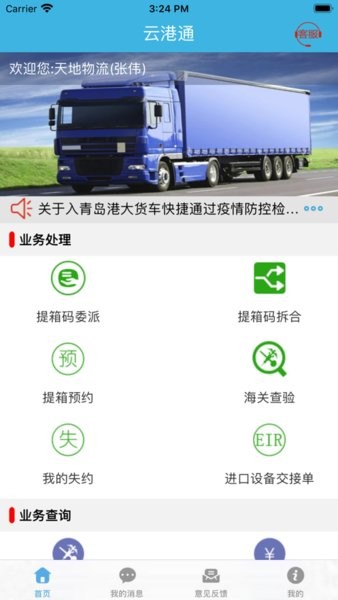 云港通集装箱app 云港通集装箱平台