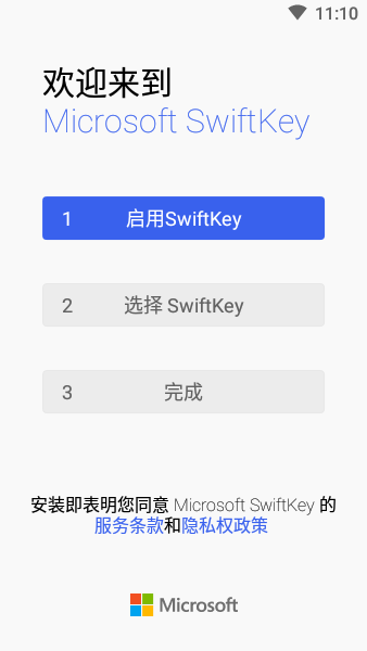 微软输入法apk