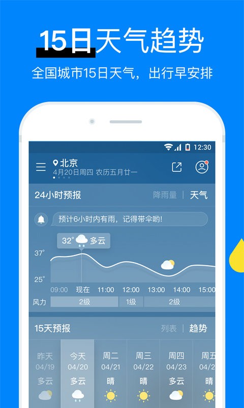 新晴天气预报app 新晴天气手机版