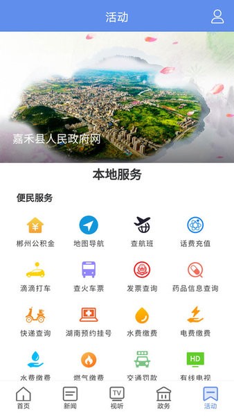 江南铸都嘉禾官方版 铸都嘉禾app