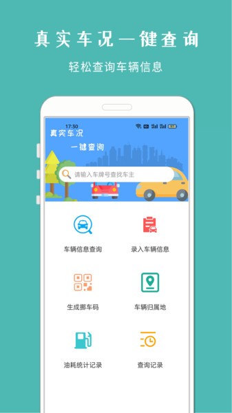 车架号查车况app下载