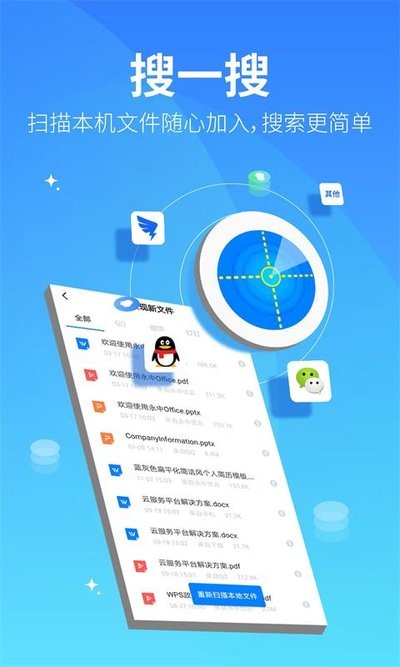 永中文档手机版 永中文档app