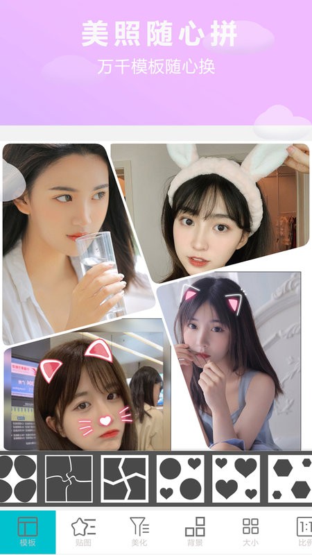 照片美图拼图手机版 照片美图拼图app