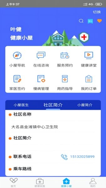健康邯郸最新版下载 健康邯郸app