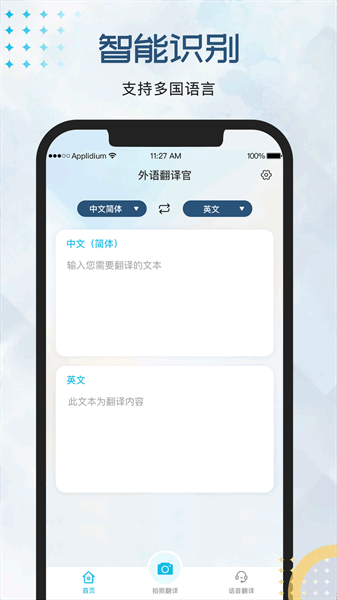 外语翻译官软件下载