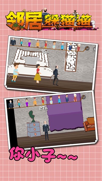 邻居躲猫猫联机版 邻居躲猫猫游戏下载