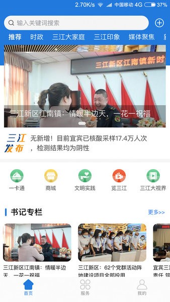 宜宾三江新区融媒体app