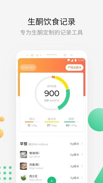 生酮减肥app下载