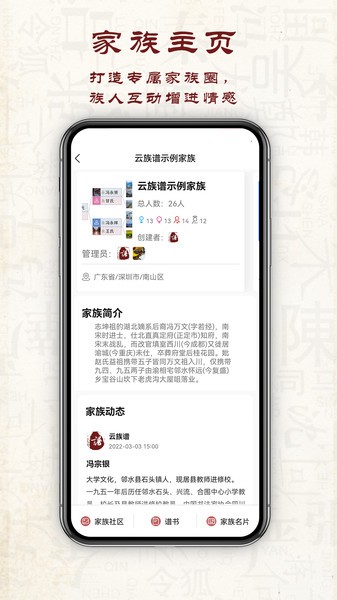 云族谱最新版 云族谱app