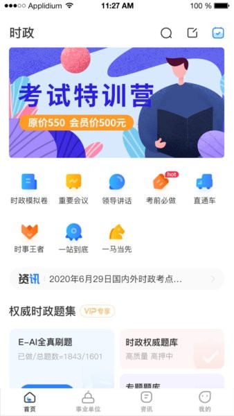 时政一点通2023(时事一点通) 时政一点通app
