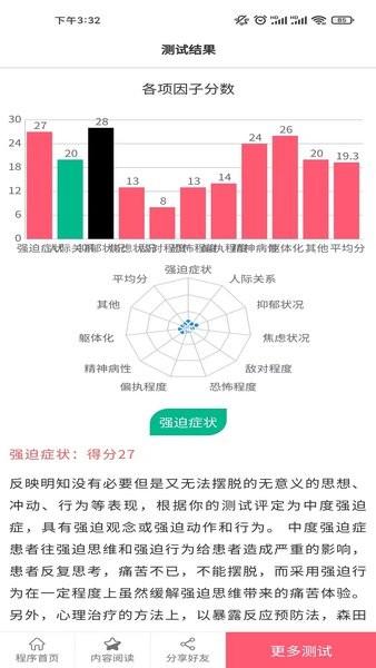 小熊心理测试软件