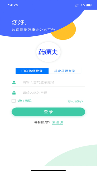 药康夫电子处方平台