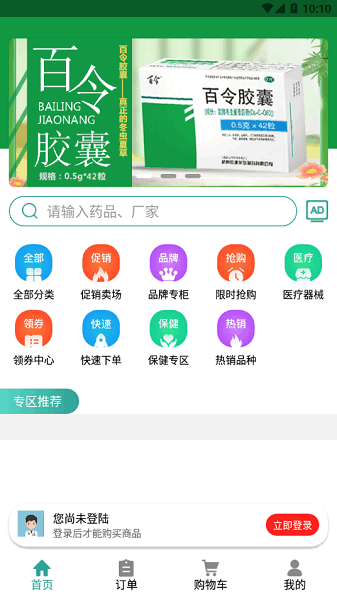 龙隆医药商城 龙隆医药app