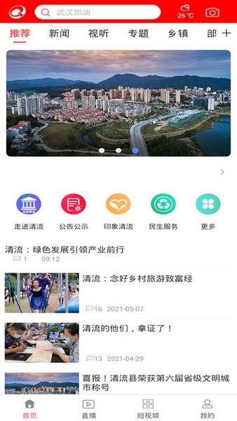 智慧清流app 智慧清流软件