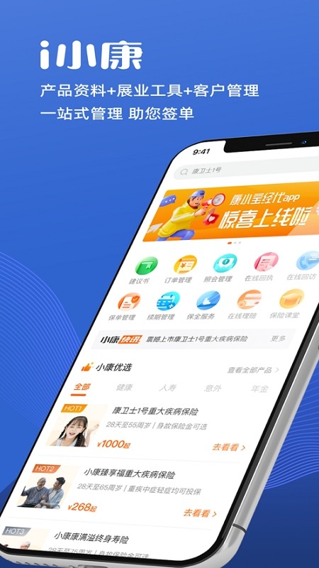 i小康安卓版 i小康app官方