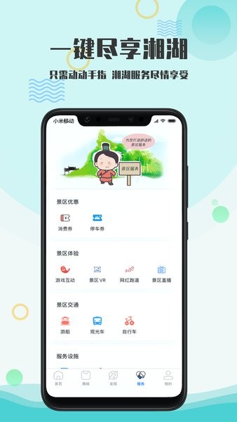 爱游湘湖app