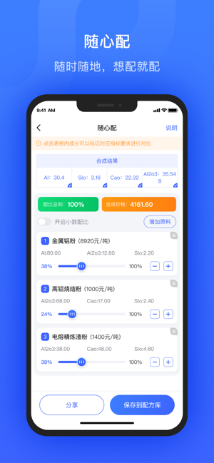 算算配方官方 算算配方app