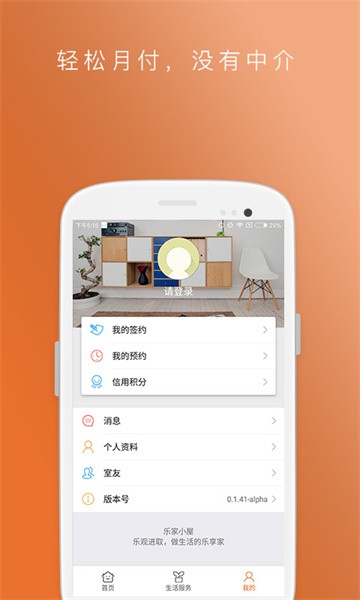乐家小屋app 乐家小屋app下载