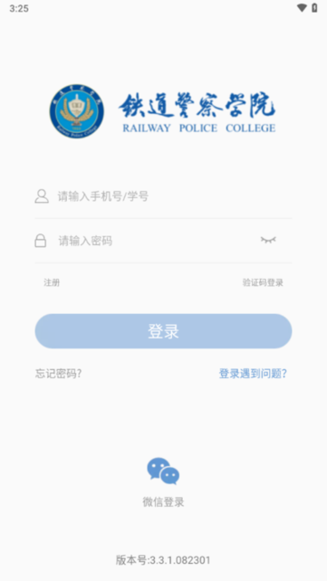 警务素质评定学生版 警务素质评定app