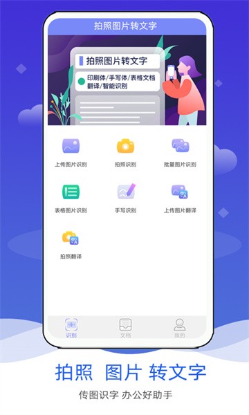 拍照图片转文字app