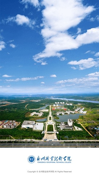 永州职院app最新版