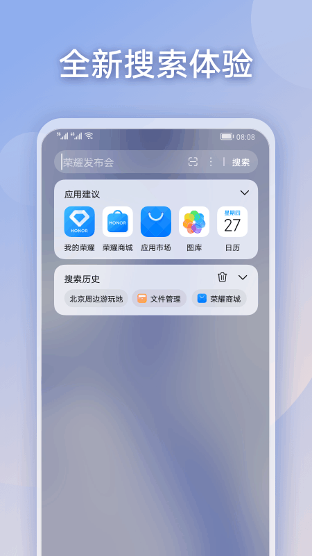 华为荣耀搜索软件 荣耀搜索app