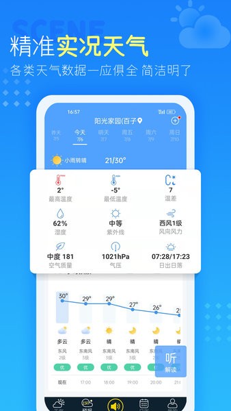 vivo天气轻简约 vivo天气轻简约软件