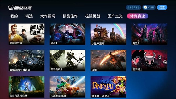 蘑菇云游戏TV版