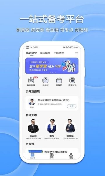 星学堂培训教育 星课堂app