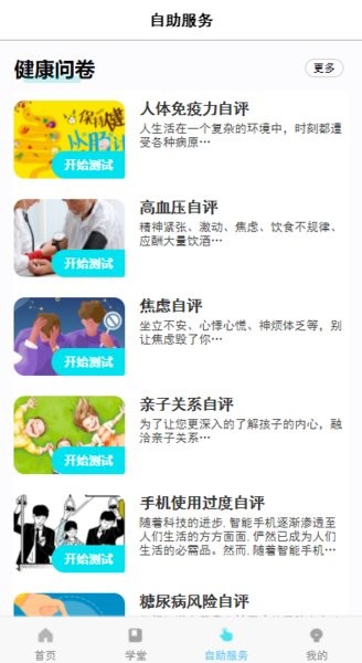 珍奥保健在线app